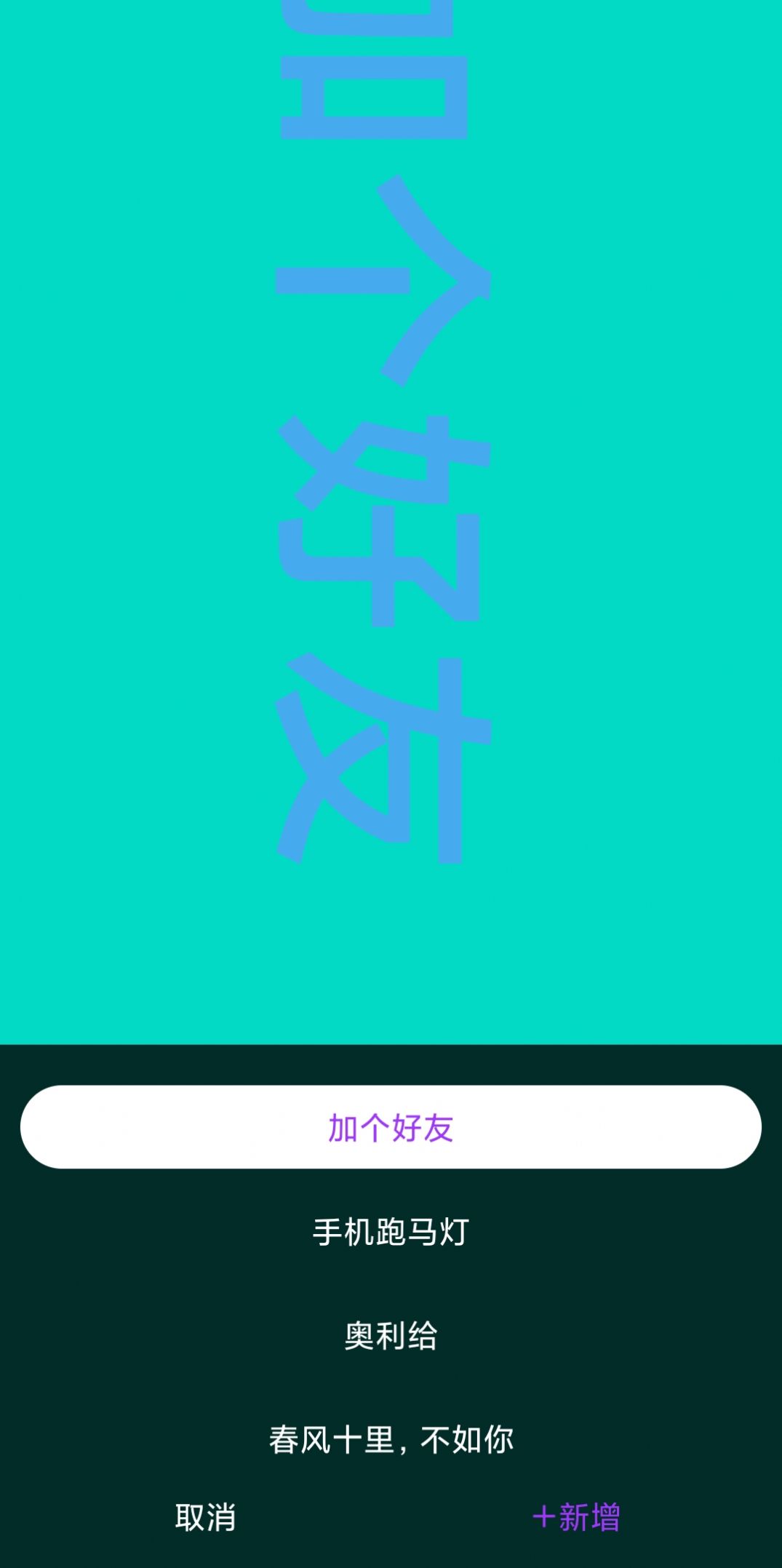 讯诚弹幕跑马灯软件免费下载v1.0.1