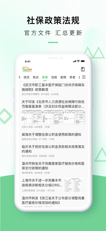 社保100网app软件下载v1.0.0