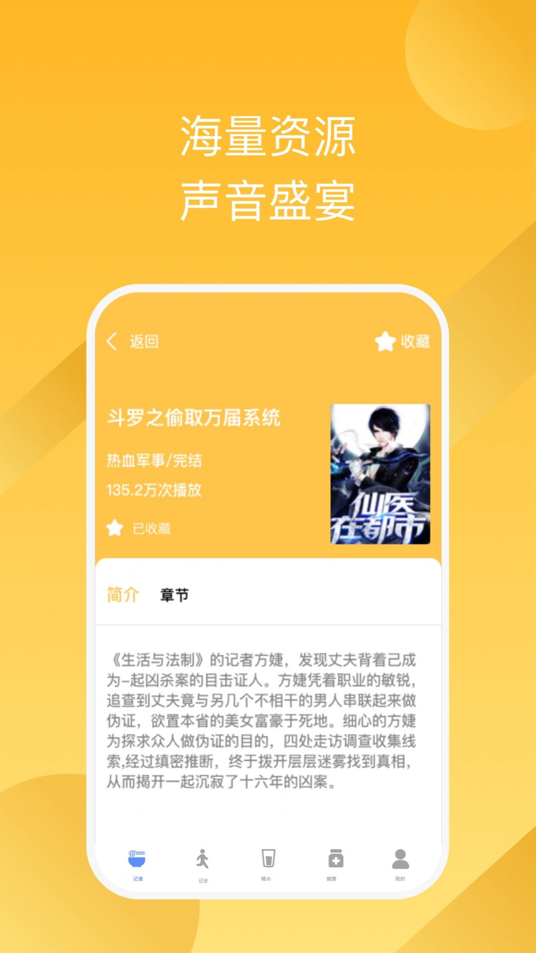 有声畅听小说app官方下载v1.0.0