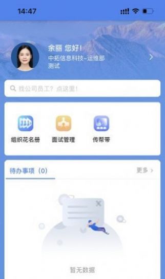 中拓HR招聘app官方下载v1.1.3