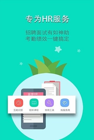 菠萝招聘app官方下载v1.0