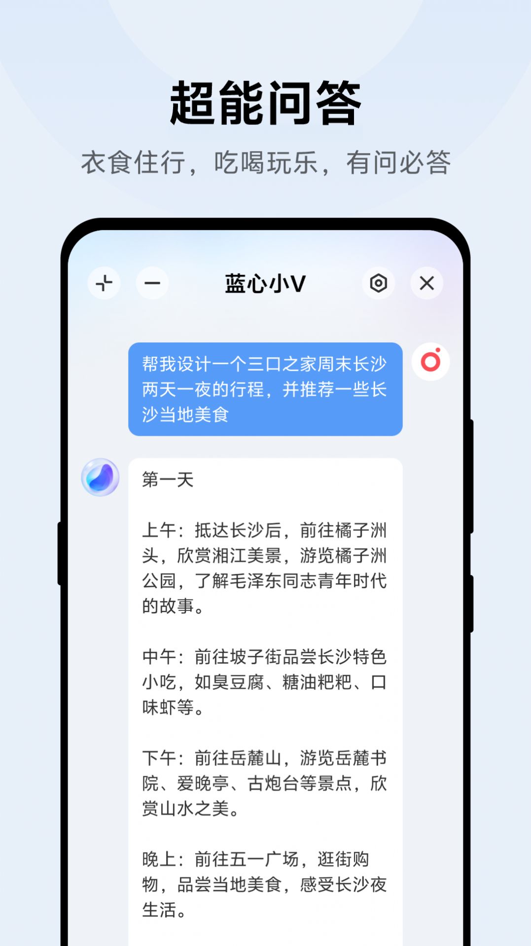 蓝心小V官方下载appv2.4.0.23