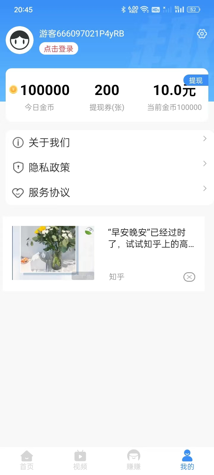 米读趣赚极速版app官方下载v4.6.5