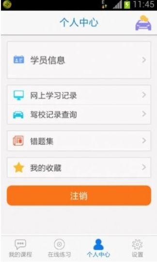 5u5u5u5u科目一结业考试app（无忧乐行）v1.2.44