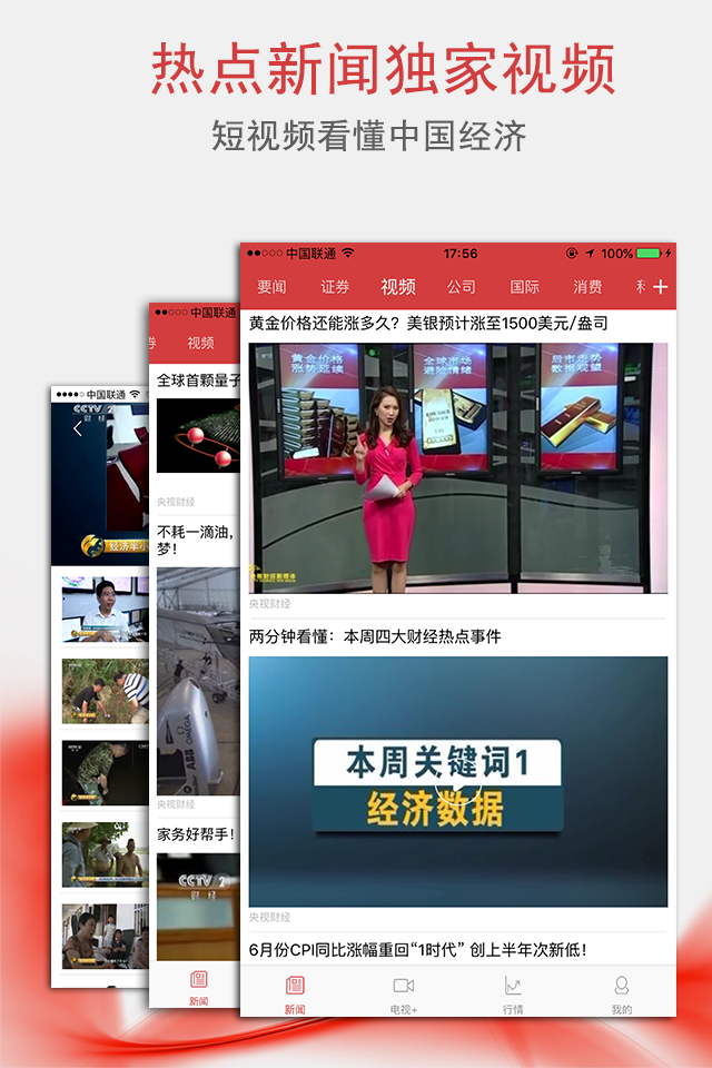 央视财经频道app官方下载客户端v090221