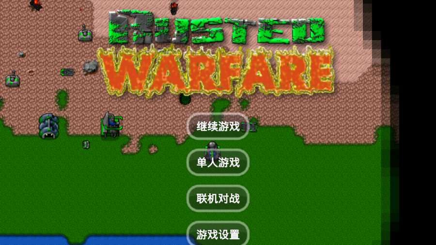 铁锈战争官网安卓版（Rusted Warfare）v1.15p10