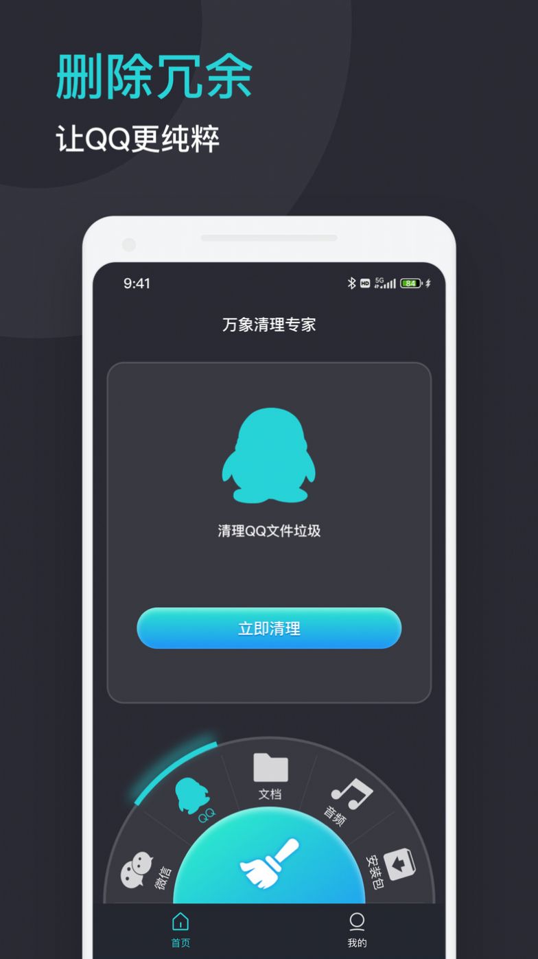 万象清理专家app手机版下载v1.0.0