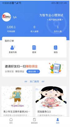 为智心理测试软件app手机版下载v1.0