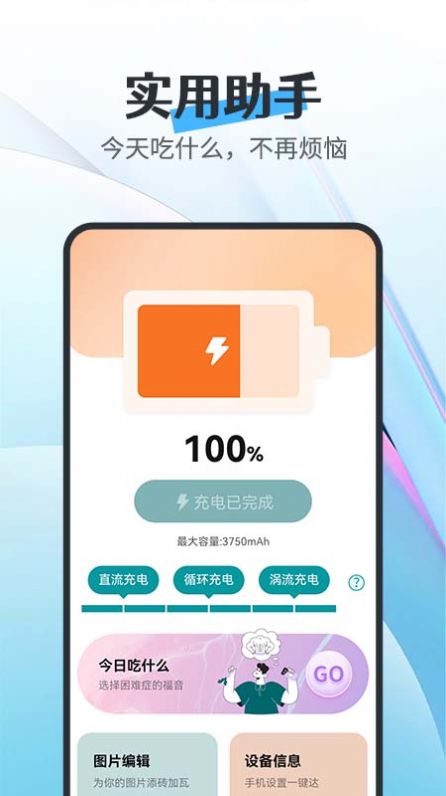 全能省电宝app手机版下载v1.0.0