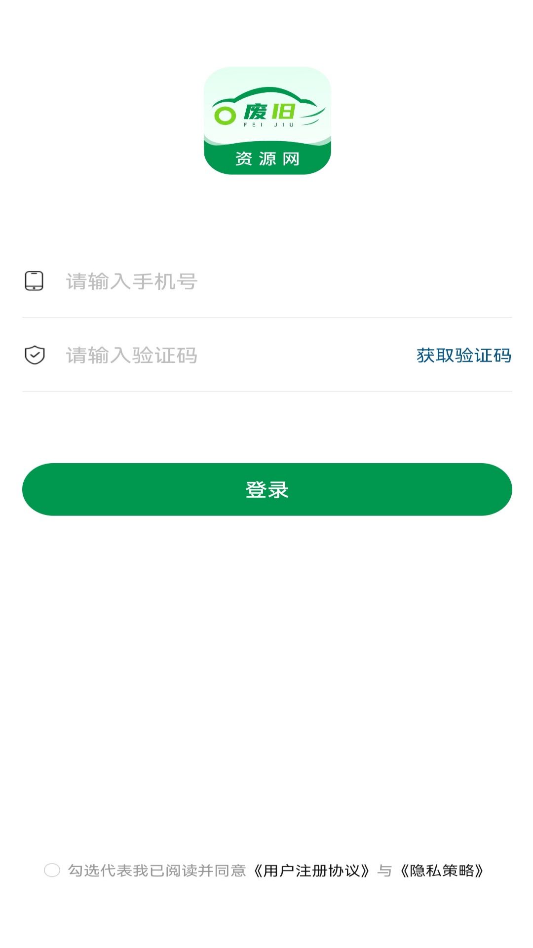 废旧再生信息网络平台app官方版下载v1.0