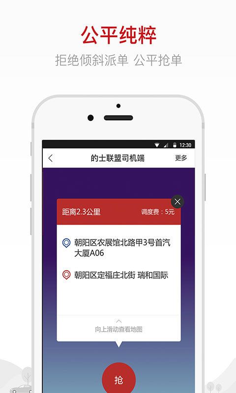 的士联盟司机端app手机版下载v2.6.4