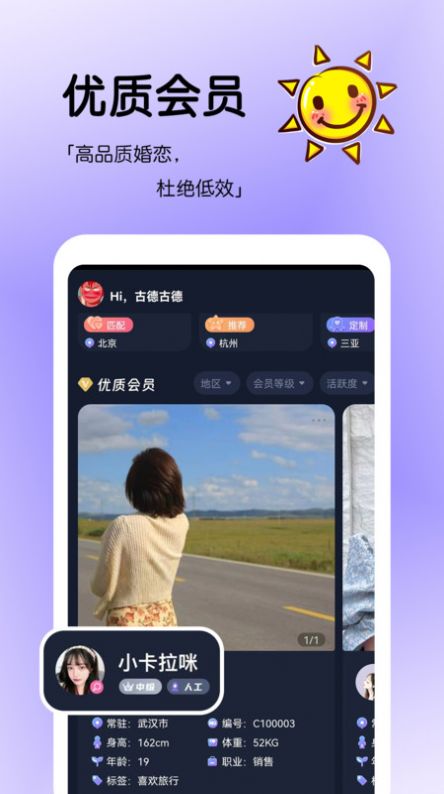 知有婚恋交友软件下载v1.0.3