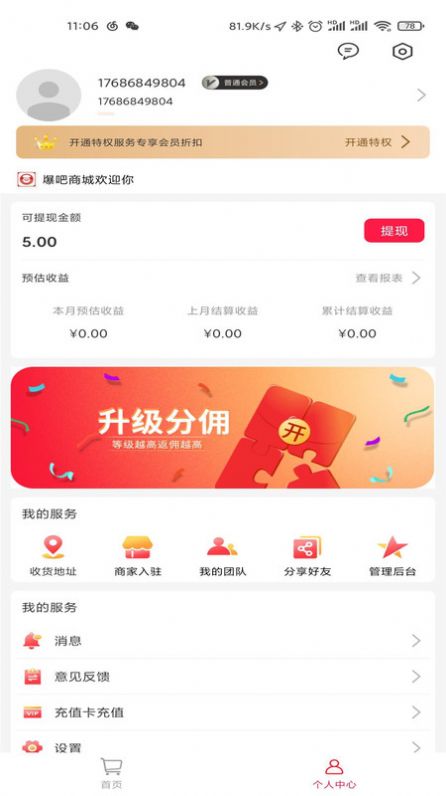 卖爆吧购物app免费安卓版下载v1.0.504