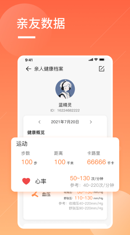 橙子大健康检测app下载软件v1.0.1