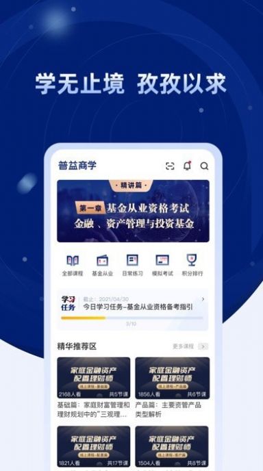 普益商学app最新版v1.0.0