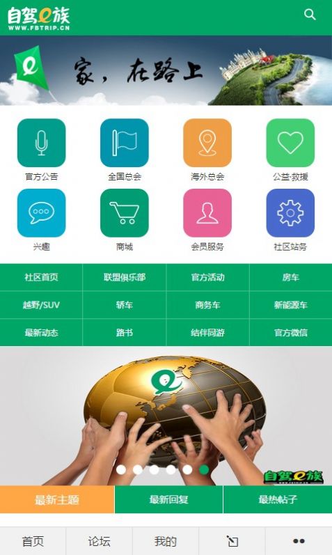 自驾e族app软件官方版v3.1.1