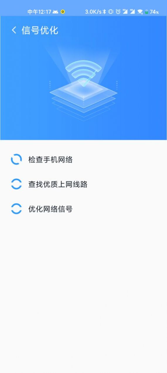 WiFi清理精灵app手机版下载v1.0.0