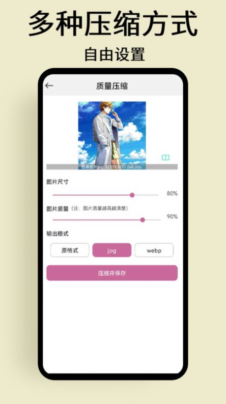 慢简图片压缩软件手机版下载v1.0.1