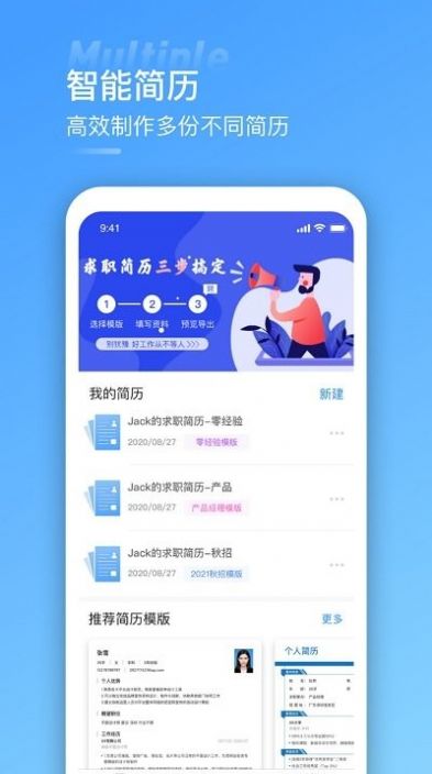 手机简历制作app官方下载v1.2