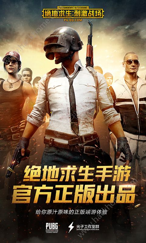 PUBG刺激战场苹果IOS版下载安装v3.3.0