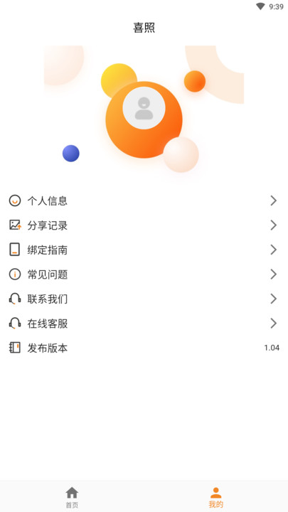 喜照相框app免费版下载v1.0.3