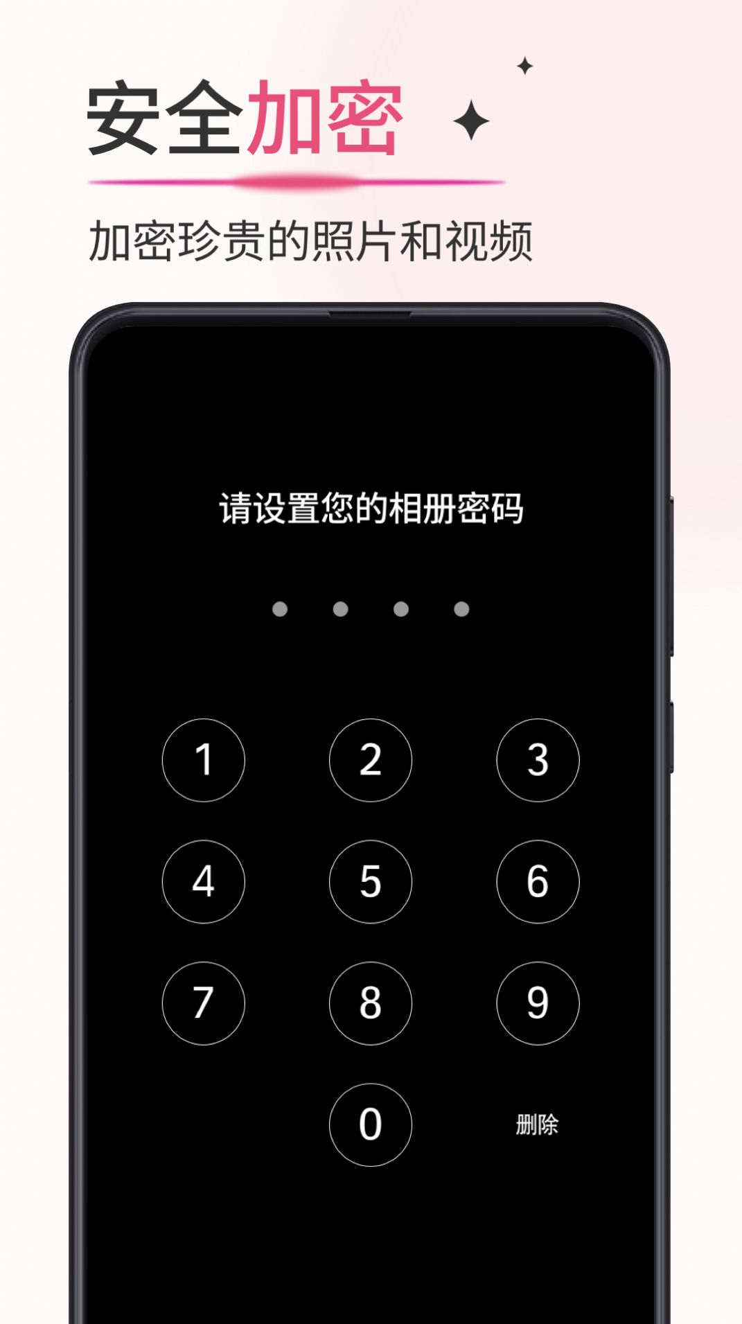 加密相册薄官方下载最新版v1.0.0