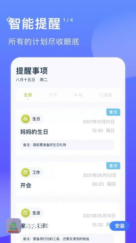 聚橙生辰提醒app软件下载图片1