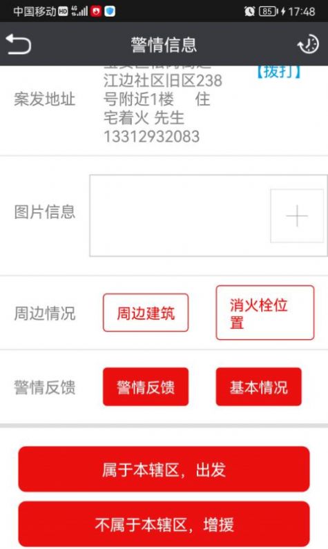 灭火救援工具app官方下载v1.82