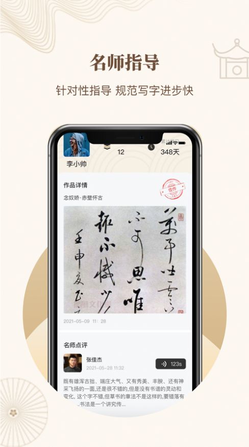 指正书法app官方版下载v1.0.3