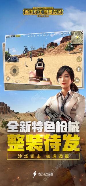 腾讯PUBG刺激战场手游官方版正版v3.3.0