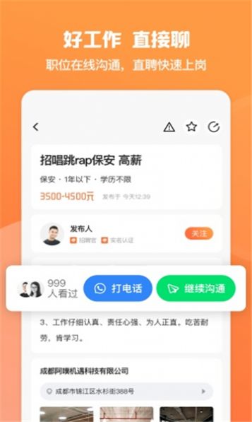 就面求职招聘软件下载v2.0.0