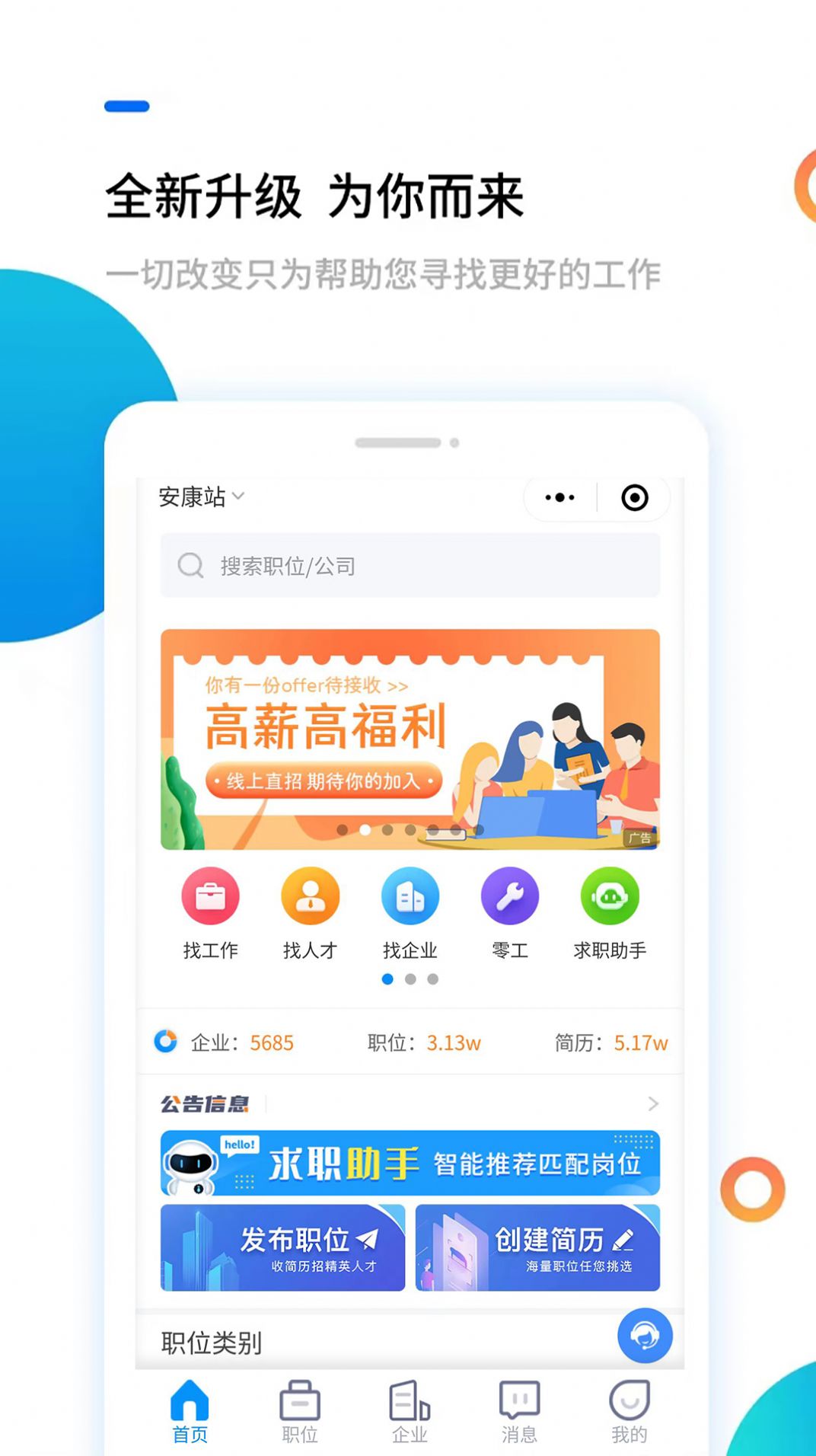 安康直聘app客户端下载v1.0