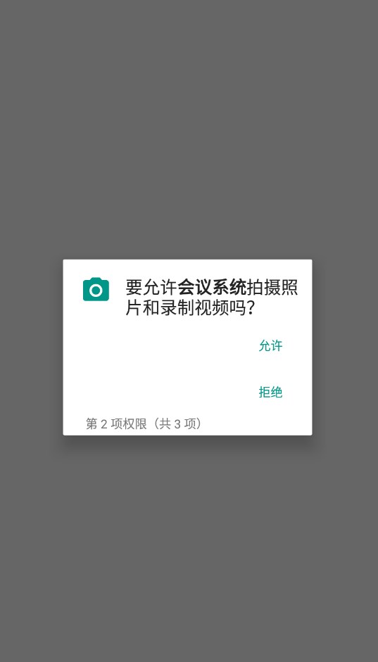 会议系统软件免费版下载v1.0.0