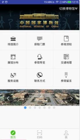 智慧导览app官方版v3.1.2