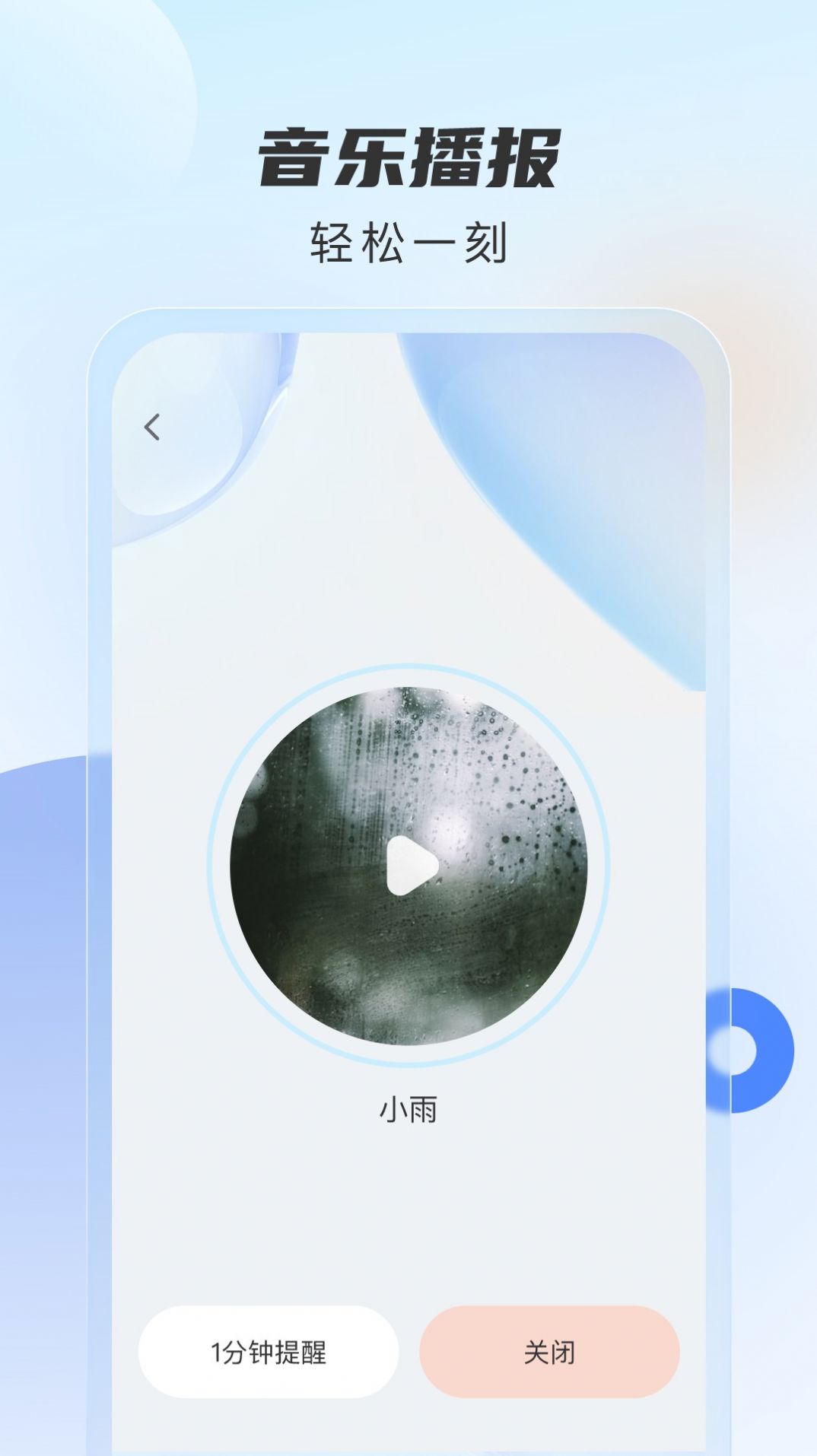 时时播报天气预报app手机版下载v1.0.0