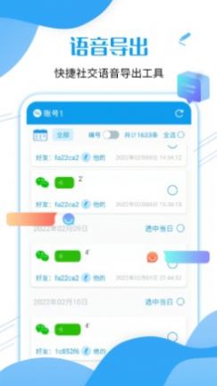 全能语音导出app手机版下载v2.8.4