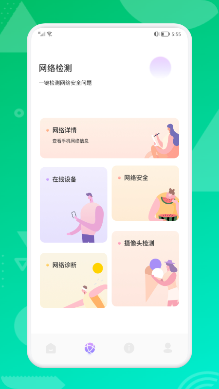 沙师弟app网络wifi管理最新版v1.3