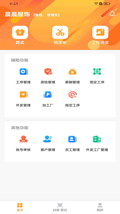 衣工厂管理系统下载v1.2.6