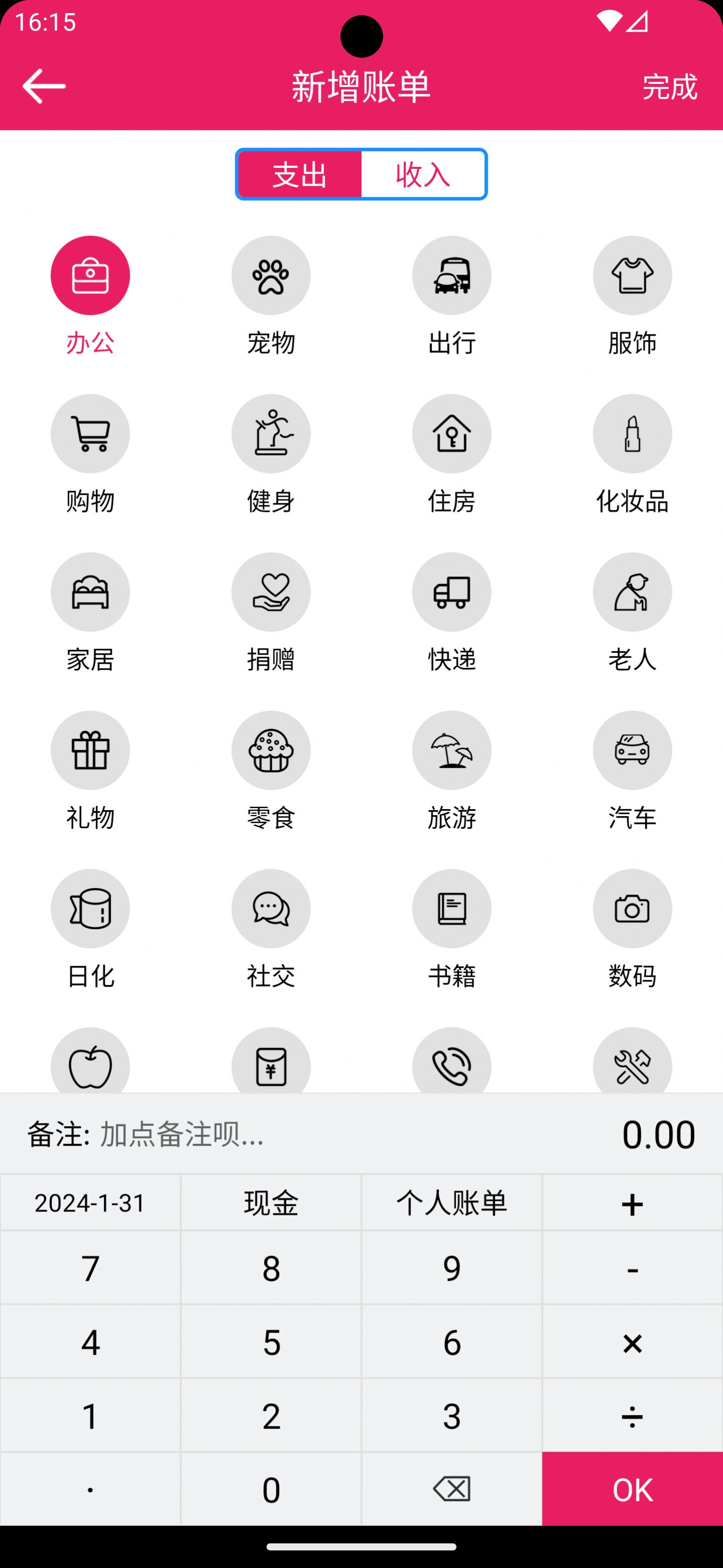 骆冬记账app安卓版下载v2.3.5