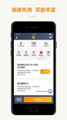 蛋卷出租司机端app官方下载v1.0