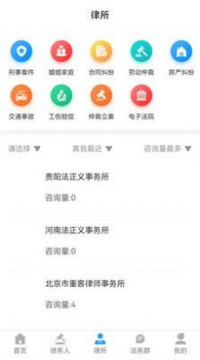 法正义律师事务所app安卓版下载v1.0.19