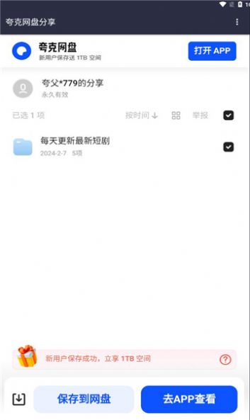 短剧搜免费追剧软件下载v1.0