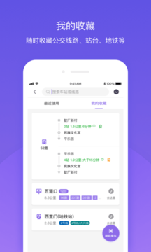 北京公交地铁一卡通app最新版下载安装v6.1.2