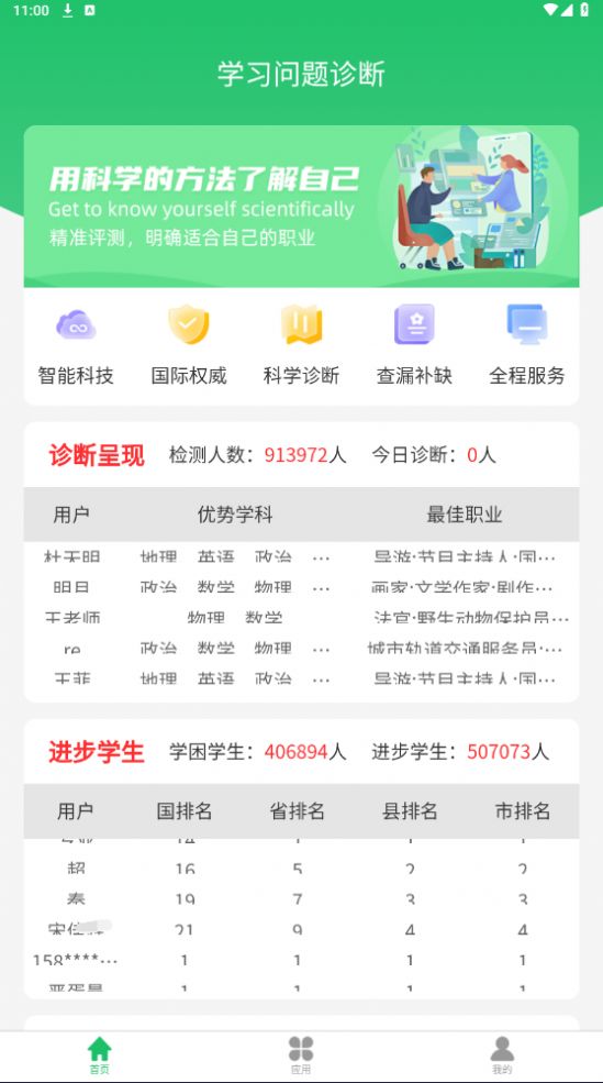 学习问题诊断软件免费下载v1.0.1