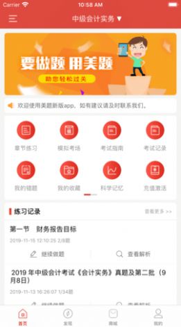 美题题库官方app下载手机版v7.2.3