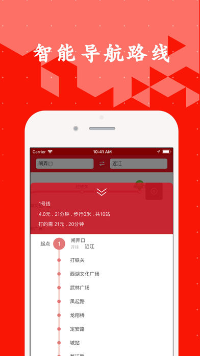 杭州地铁通app手机版下载v1.0.6