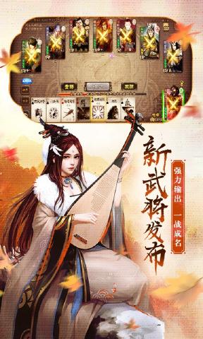 三国杀3.7.8秋季赛手机移动最新版v4.1.5