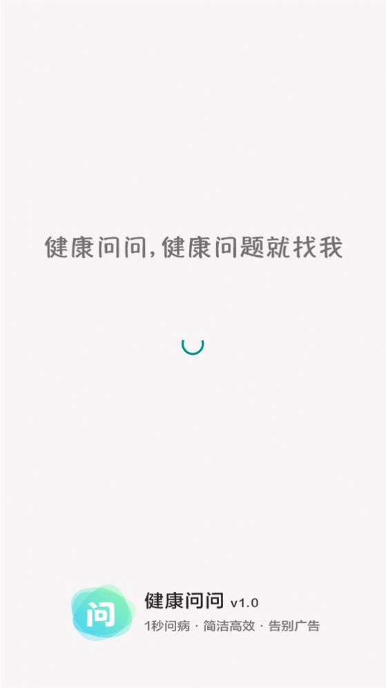 健康问问名医咨询app官方版下载v1.0