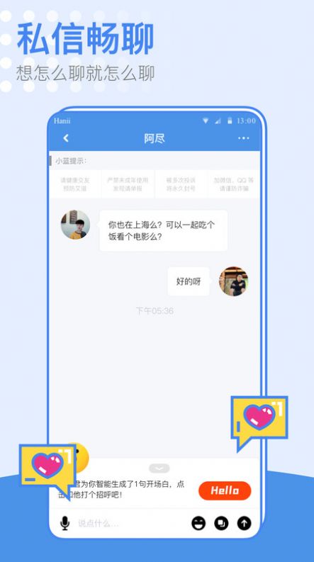 小蓝同志交友聊天社交app官方下载v2.0.0