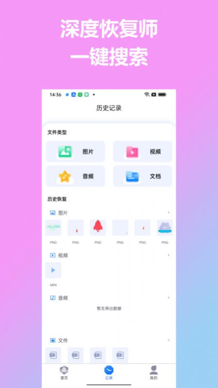 深度恢复师软件官方下载v1.0.0